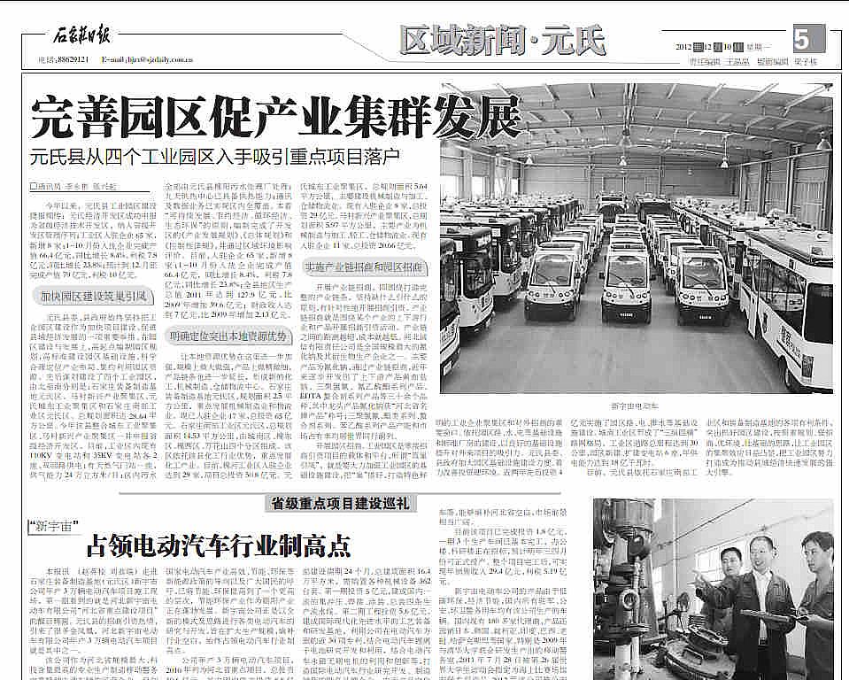 河北新宇宙電動車有限公司，占領(lǐng)電動汽車行業(yè)制高點