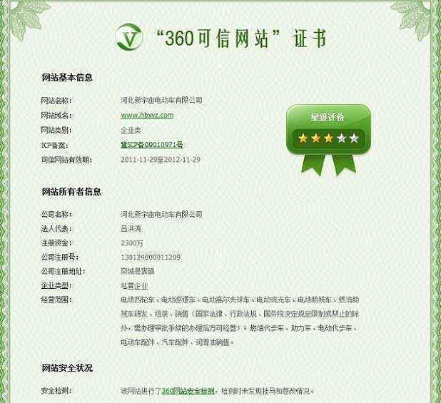 新宇宙三重喜-360、瑞星認(rèn)證、OA系統(tǒng)上線