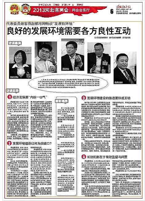 燕趙都市報，省政協(xié)委員呂洪濤