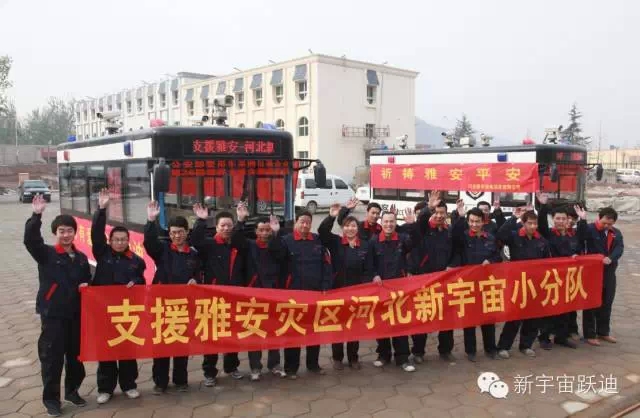 雅安-蘆山地震兩周年之際，蘆山縣公安局特向河北新宇宙電動(dòng)車有限公司發(fā)來(lái)感謝信。