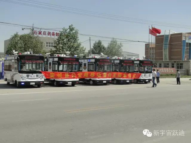 躍迪移動(dòng)警務(wù)室發(fā)車欒城—助力欒城公安，全面防范打擊犯罪