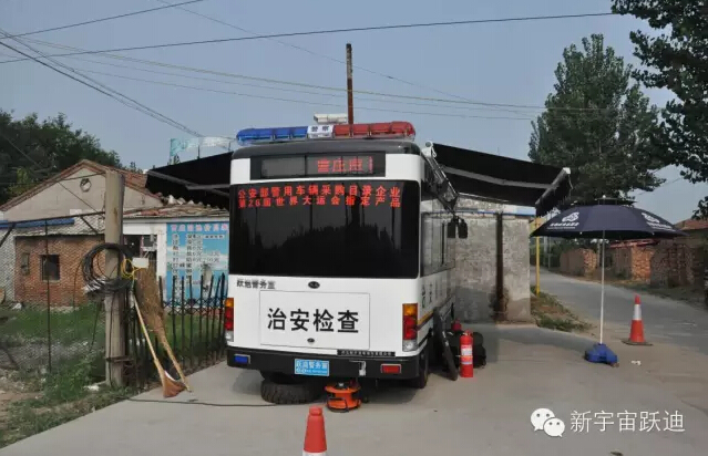 北京市56輛躍迪移動警務(wù)室全天候執(zhí)勤，為大閱兵保駕護(hù)航（一）