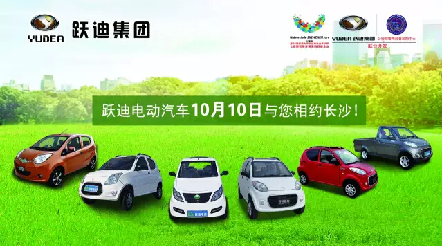 10月10日，躍迪與您一起相約長沙，不見不散