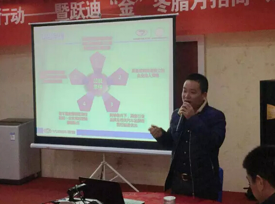 躍迪集團(tuán)“金”冬臘月招商、訂貨、動銷大會山東菏澤站再傳捷報