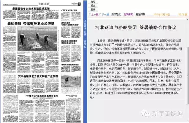 《河北經(jīng)濟日報》 2015年12月16日第三版刊登《河北躍迪與駱駝集團(tuán) 簽署戰(zhàn)略合作協(xié)議》