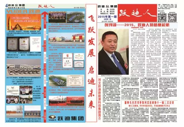 2015年躍迪集團發(fā)展大事記