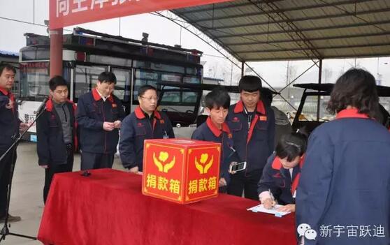 【躍迪之大愛】全體躍迪人為與病魔作斗爭的同仁獻(xiàn)上一份發(fā)自內(nèi)心的愛心捐款！—愛心點(diǎn)燃希望，真情傳遞溫暖！