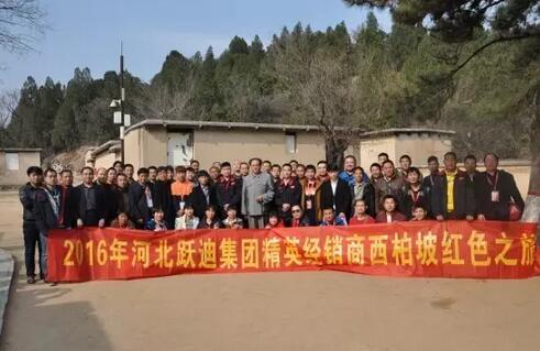 躍迪集團(tuán)2016年第一期全國經(jīng)銷商培訓(xùn)大會圓滿成功