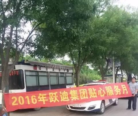石家莊北三環(huán)站|2016年躍迪集團貼心服務(wù)月活動火熱進行中