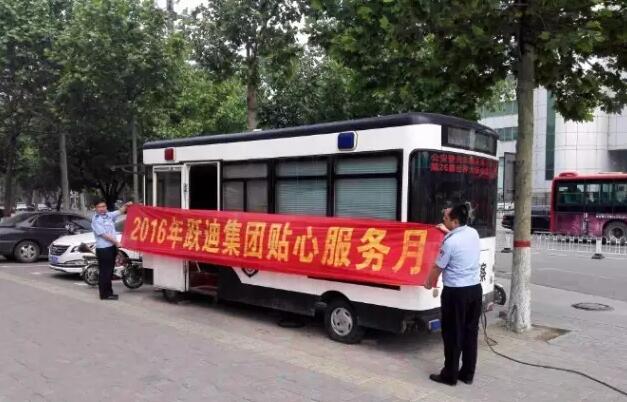 邢臺站|2016年躍迪集團(tuán)貼心服務(wù)月活動火熱進(jìn)行中
