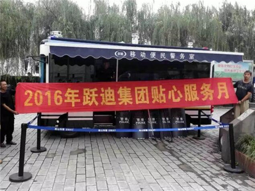 移動警務室