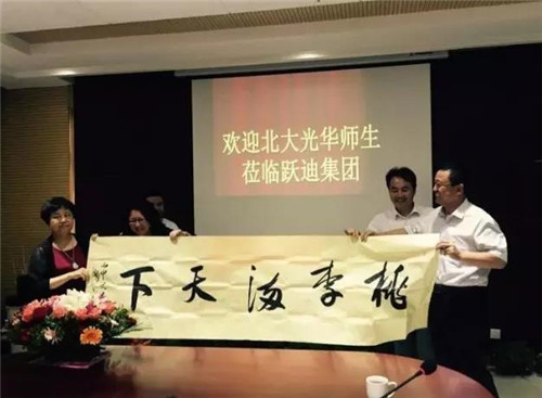躍迪集團(tuán)董事長(zhǎng)呂洪濤將“桃李滿天下”字畫贈(zèng)與北大光華管理學(xué)院
