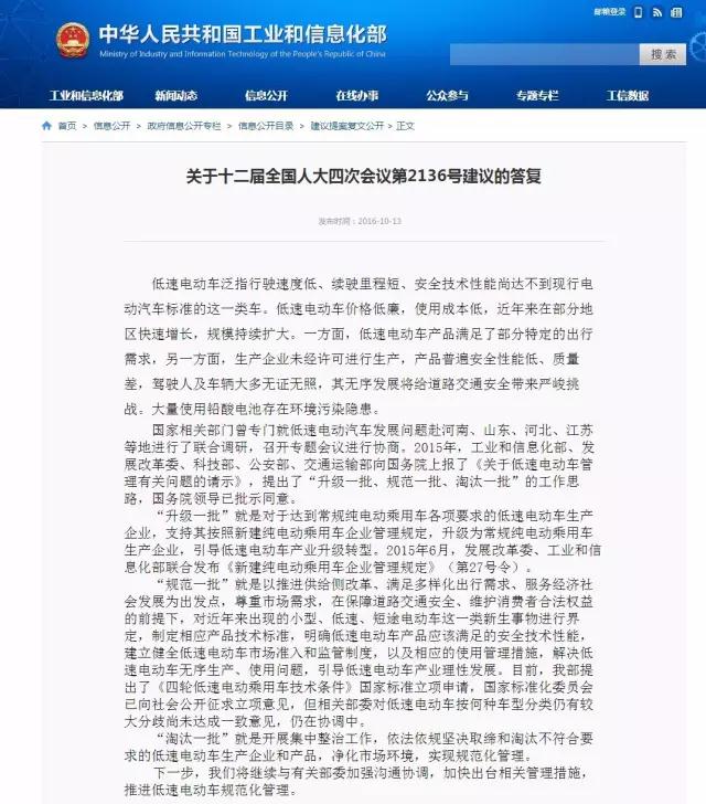 國務院領(lǐng)導批示同意了五部委上報的《關(guān)于低速電動車管理有關(guān)問題的請示》