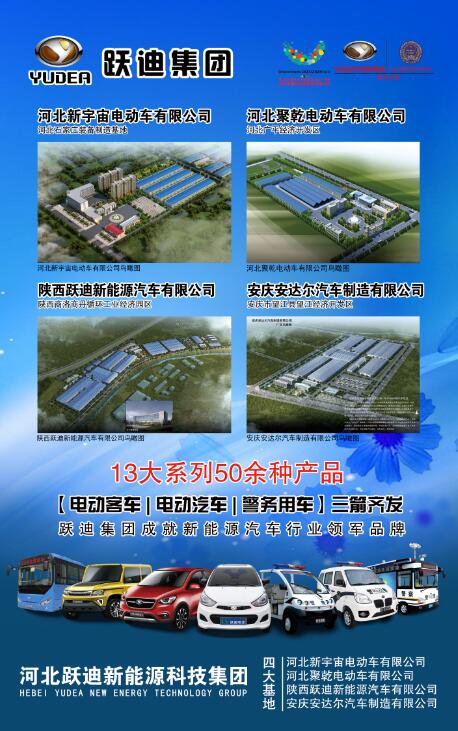 本土品牌，閃耀2016河北省新能源汽車推介會—躍迪新能源汽車盡顯耀眼光芒
