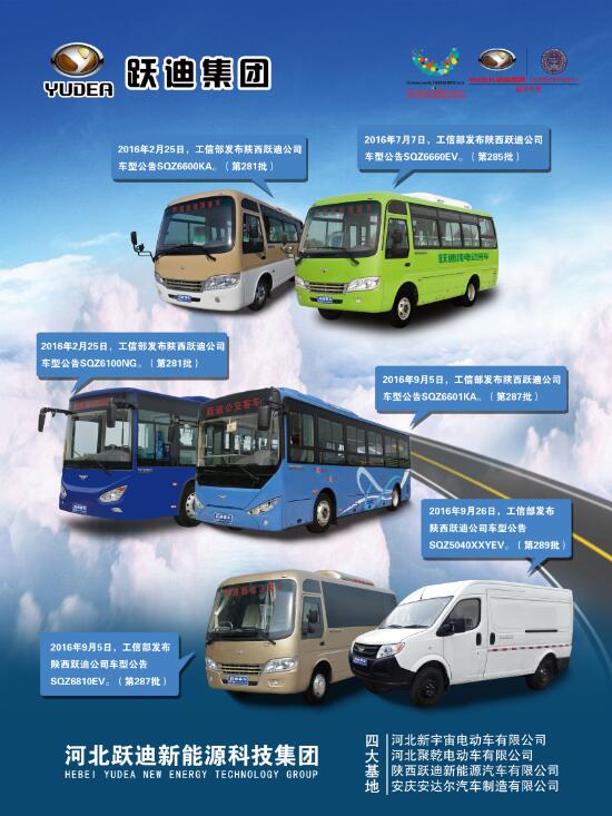 本土品牌，閃耀2016河北省新能源汽車推介會—躍迪新能源汽車盡顯耀眼光芒