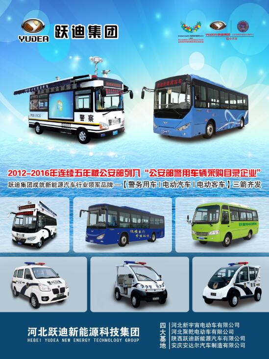 本土品牌，閃耀2016河北省新能源汽車推介會—躍迪新能源汽車盡顯耀眼光芒