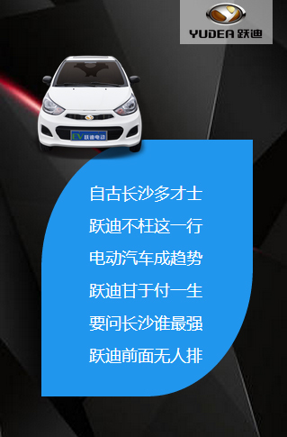 決戰(zhàn)長沙，誰與爭鋒——躍迪電動(dòng)汽車強(qiáng)勢登陸長沙展會(huì)