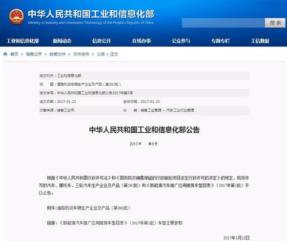 躍迪集團旗下陜西躍迪公司、安慶安達爾公司車型正式列入《新能源汽車推廣應用推薦車型目錄》
