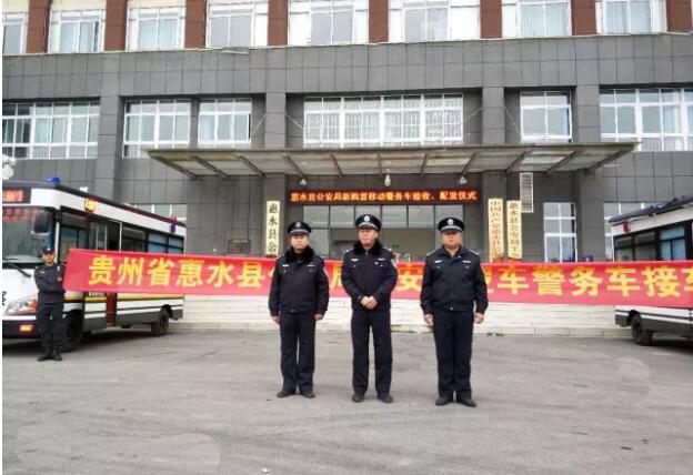 惠水縣公安局移動(dòng)警務(wù)室電動(dòng)巡邏車(chē)接車(chē)儀式