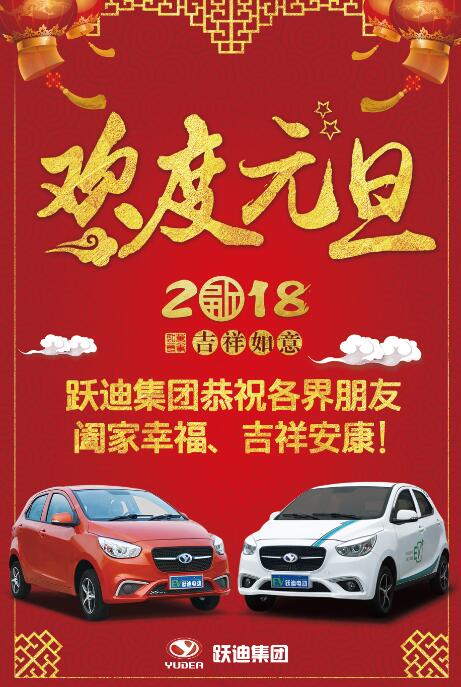 2018！奔跑吧，躍迪！