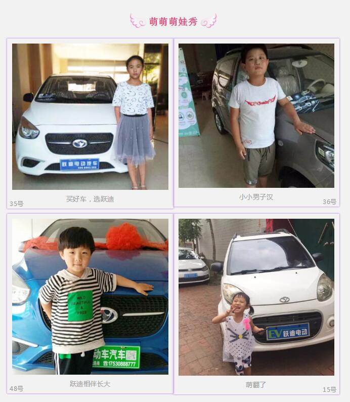 開躍迪的都忒好看，你選誰？