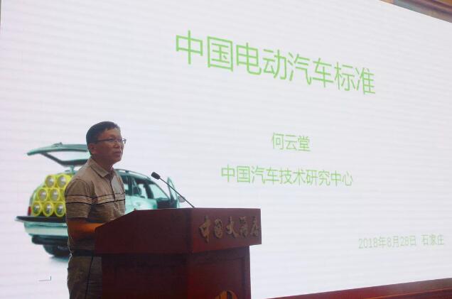 中國汽車技術(shù)研究中心標(biāo)準(zhǔn)所教授、首席專家何云堂