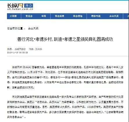 一石激起千層浪，孝德之風(fēng)吹燕趙