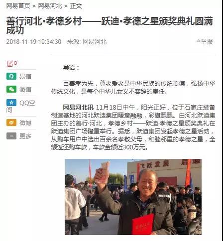 一石激起千層浪，孝德之風(fēng)吹燕趙