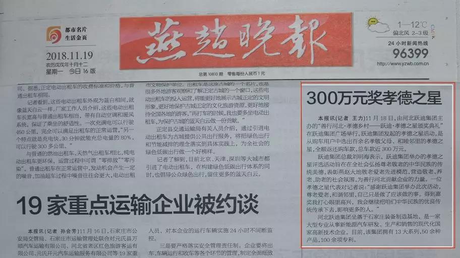 一石激起千層浪，孝德之風(fēng)吹燕趙