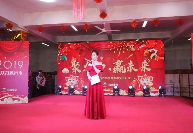 躍迪集團(tuán)“聚眾力，贏未來”新春文藝匯演