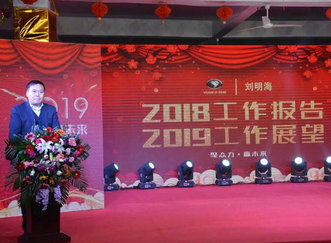 躍迪集團(tuán)“聚眾力，贏未來”新春文藝匯演