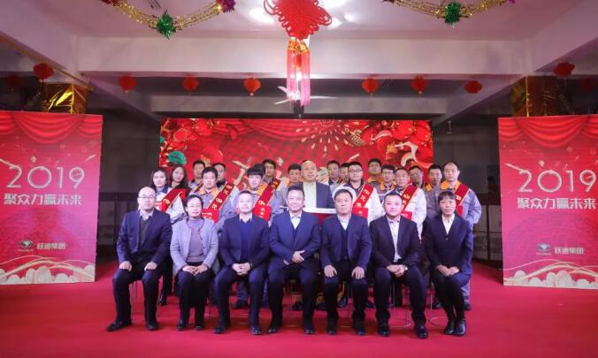 躍迪集團(tuán)“聚眾力，贏未來”新春文藝匯演