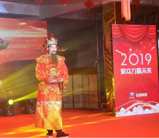 躍迪集團(tuán)“聚眾力，贏未來”新春文藝匯演