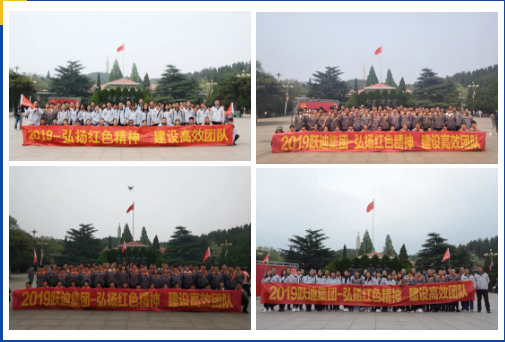 弘揚(yáng)紅色精神，建設(shè)高效團(tuán)隊(duì)—— 躍迪集團(tuán)西柏坡團(tuán)建活動(dòng)紀(jì)實(shí)