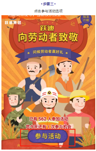 躍迪五一紅包大派送，同志們，上啊！