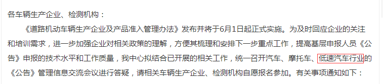 低速電動車來日可期！正式納入國家工信部目錄，距離合法化又進(jìn)一步
