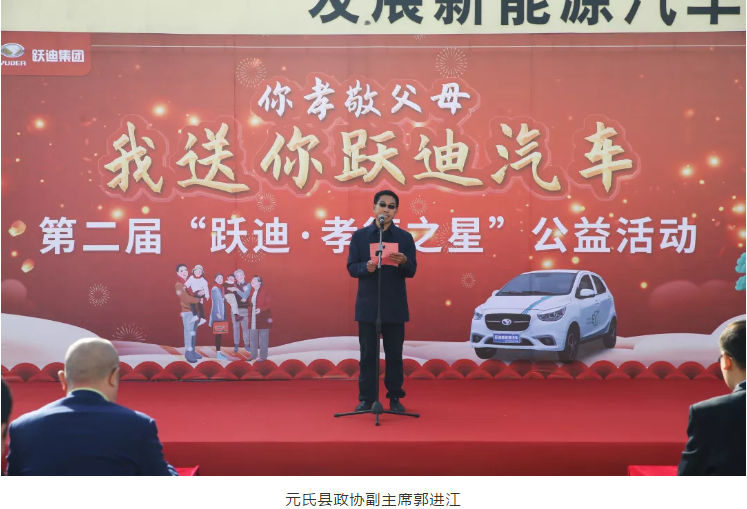 愛在躍迪，踐行公益 | 第二屆“躍迪•孝德之星”大型公益活動