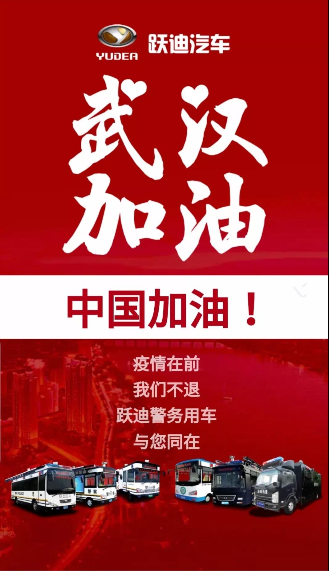 疫情防控，我們不退！躍迪始終在崗！