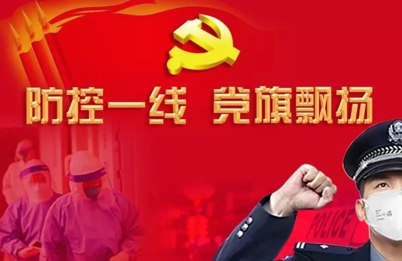 防控一線，黨旗飄揚 | 躍迪堅守防控最前沿