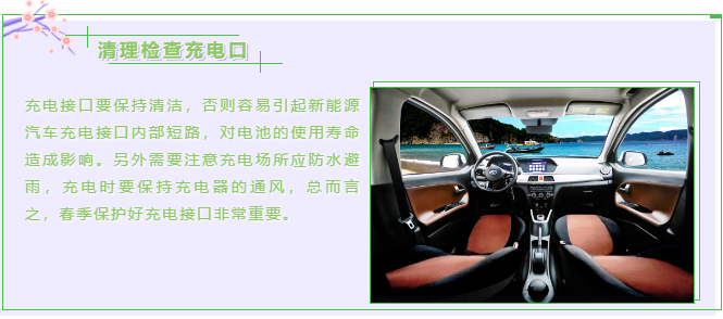 【躍迪課堂】新能源汽車春夏季如何保養(yǎng)，這些方法要掌握！