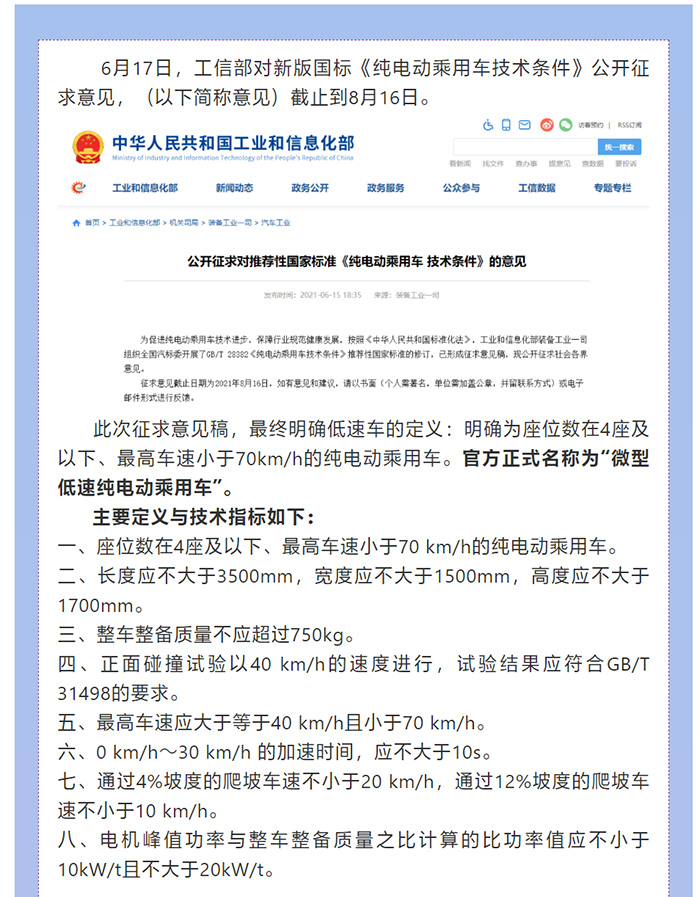 喜大普奔！工信部明確發(fā)文，低速電動汽車將轉(zhuǎn)正，正式命名“微型低速純電動乘用車”