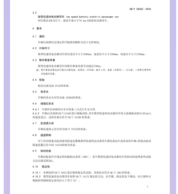 喜大普奔！工信部明確發(fā)文，低速電動汽車將轉(zhuǎn)正，正式命名“微型低速純電動乘用車”