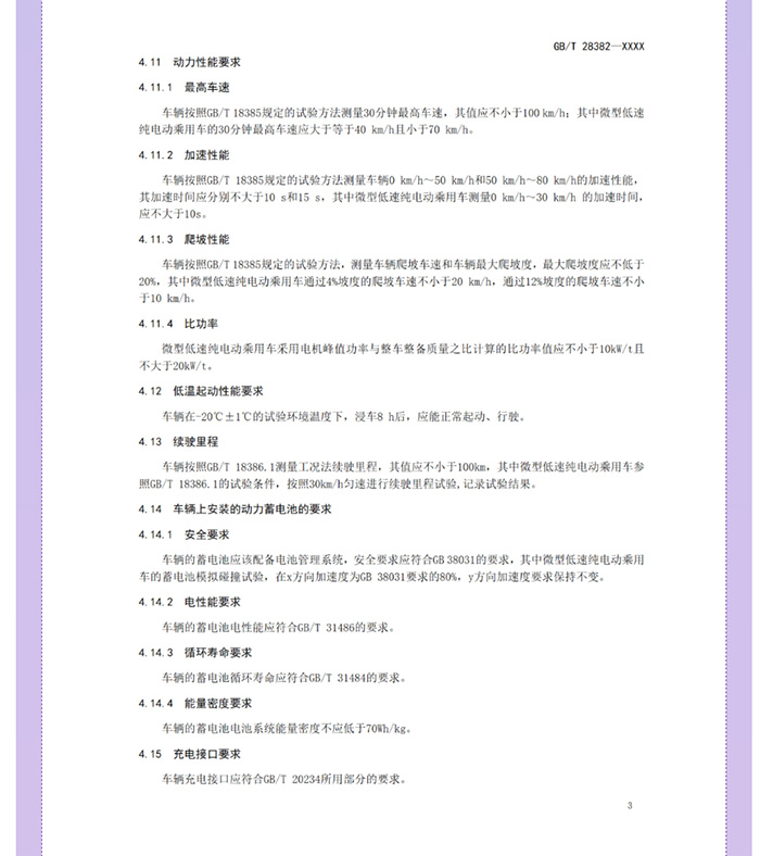 喜大普奔！工信部明確發(fā)文，低速電動汽車將轉(zhuǎn)正，正式命名“微型低速純電動乘用車”