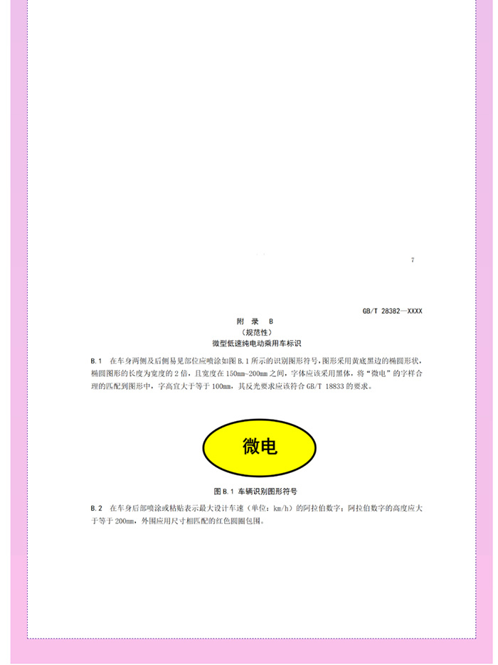 喜大普奔！工信部明確發(fā)文，低速電動汽車將轉(zhuǎn)正，正式命名“微型低速純電動乘用車”