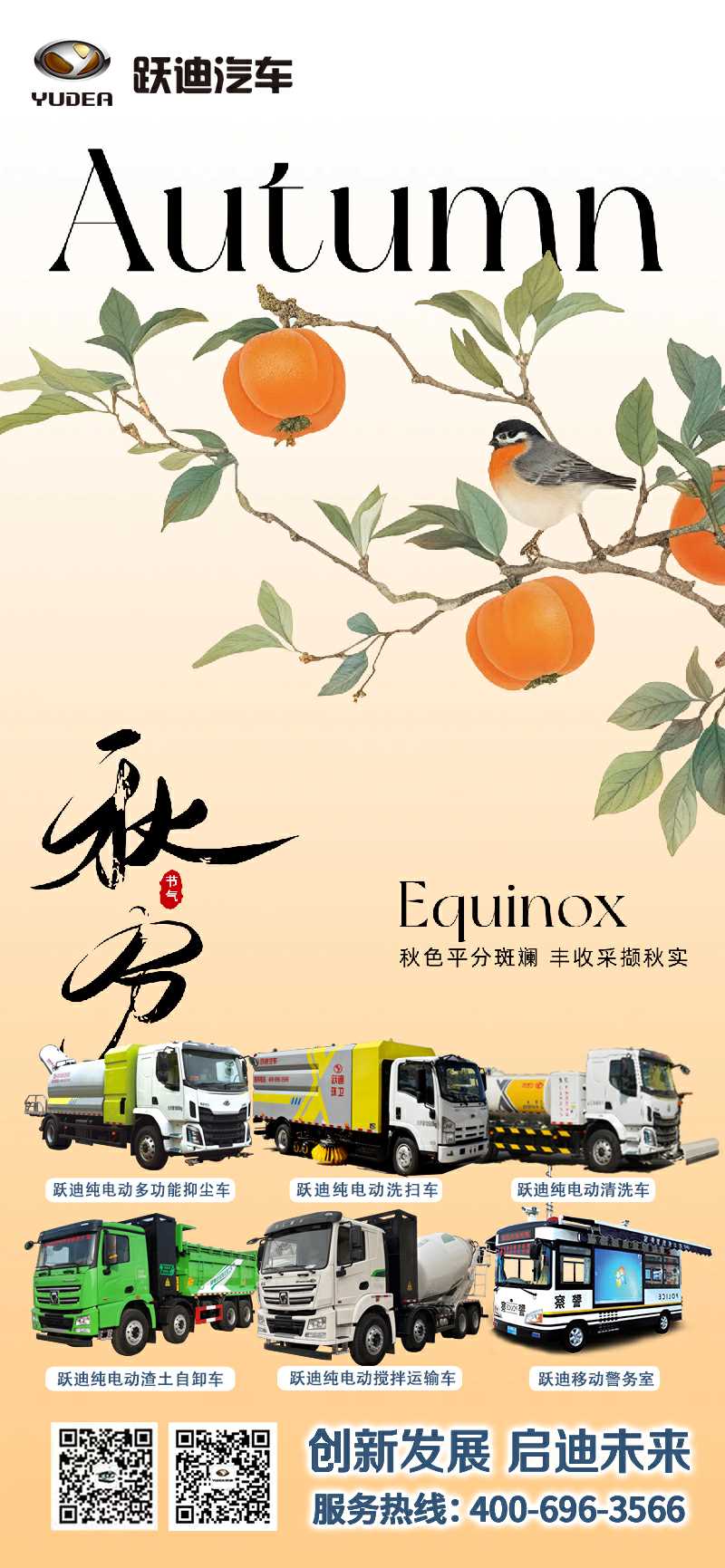 金氣秋分，風(fēng)清露冷秋期半