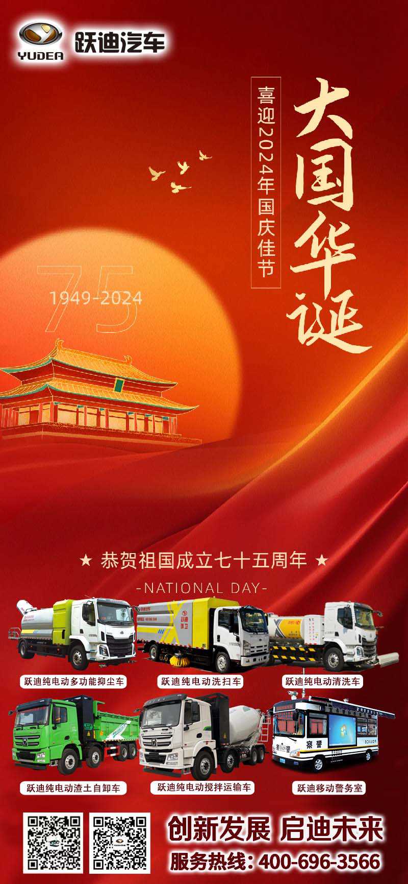 盛世華誕，共譜華章